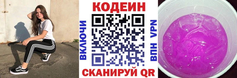 Купить где  Миллерово  Кодеин напиток Lean (лин) 